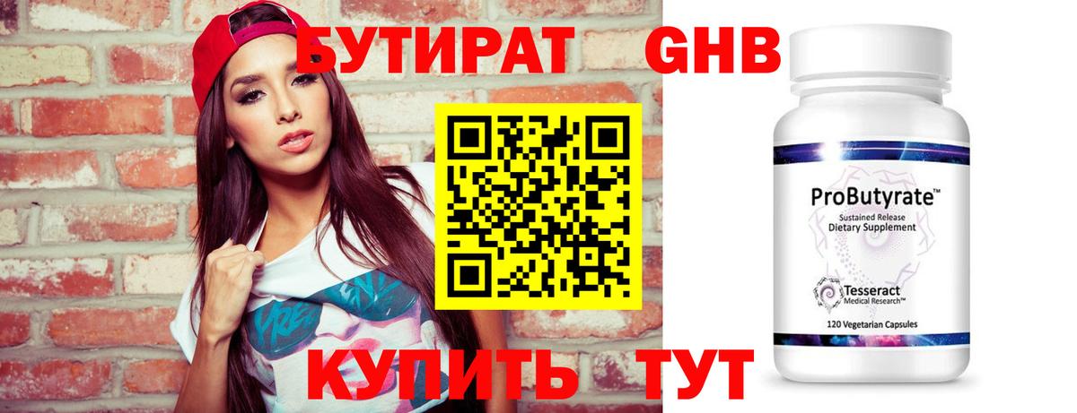Бутират оксибутират Уварово