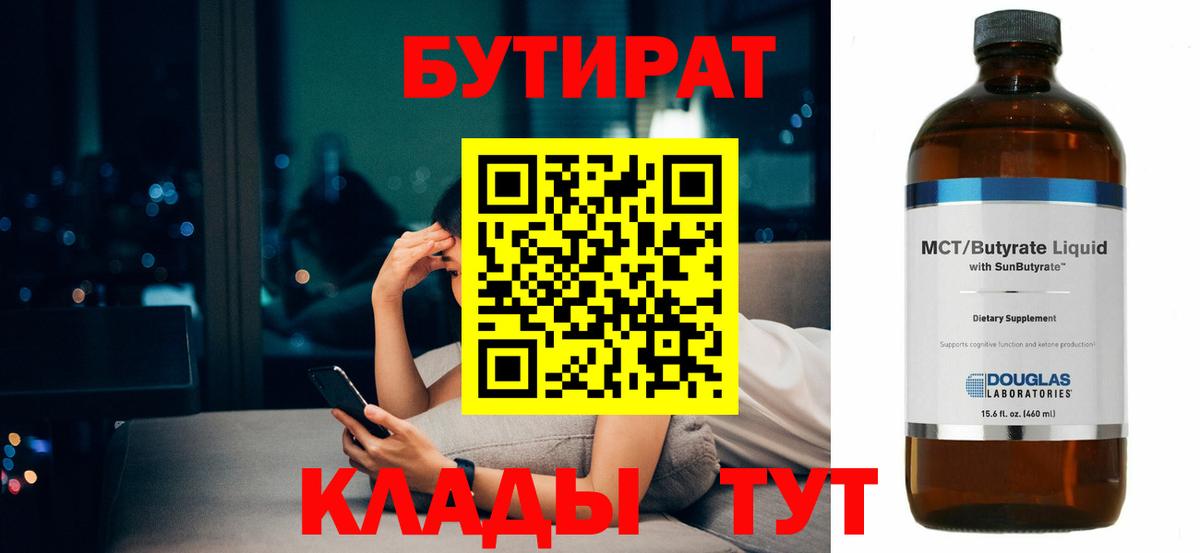 Уварово  Бутират жидкий экстази  Вход с VPN 