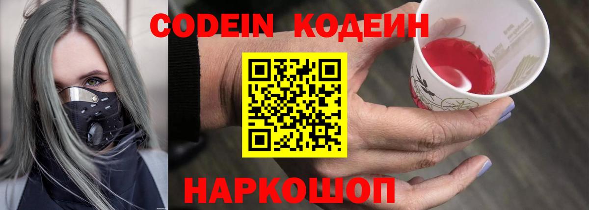 Кодеиновый сироп Lean напиток Lean (лин)  Кодеиновый сироп Lean напиток Lean (лин)  Уварово  Вход с VPN 