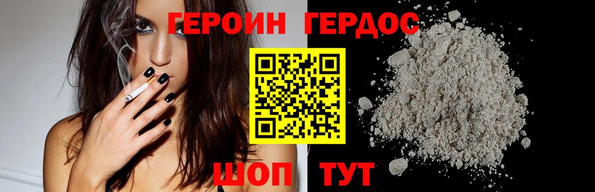 Героин герыч Уварово