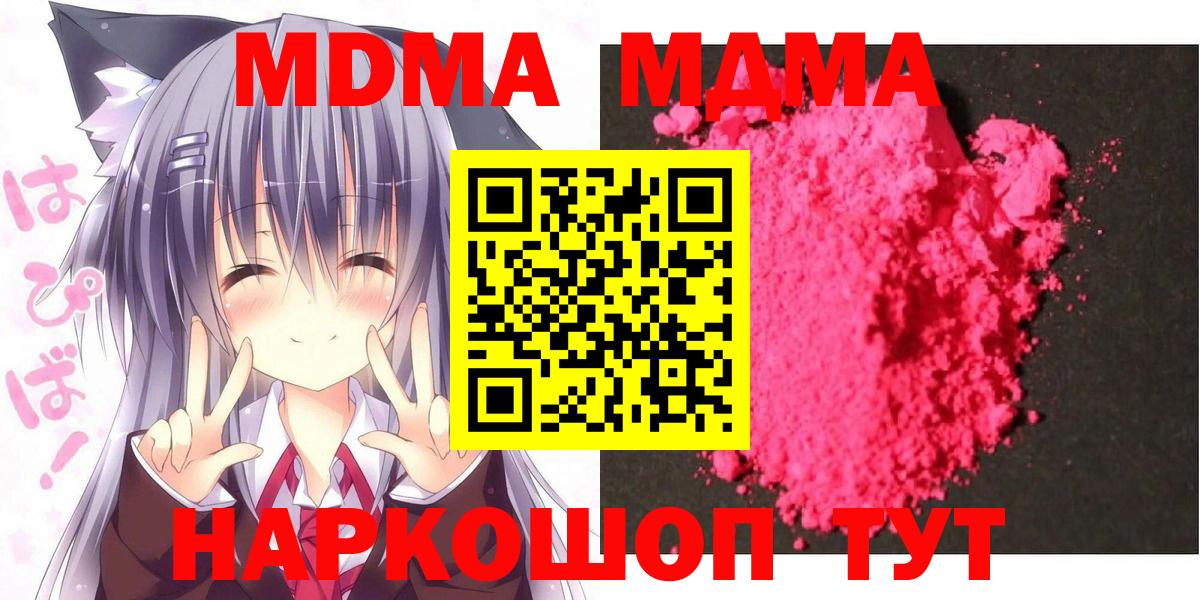 Уварово  МДМА молли  Вход с VPN  MDMA  MDMA молли 