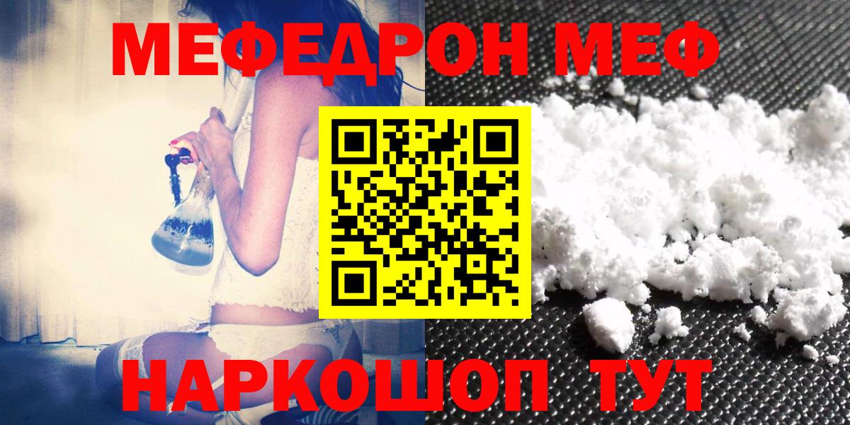 МЕФ  Вход с VPN  Уварово  МЯУ-МЯУ мука 
