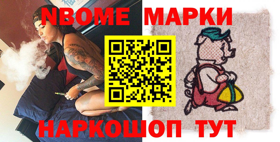 Наркотические марки 1500мкг  Наркотические марки 1500мкг  Марки 25I-NBOMe  Уварово  Вход с VPN 
